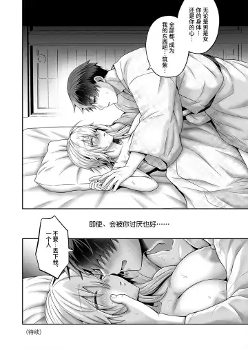 [Uten Ameka] Ore no Shinyuu wa TS (Seitenka) Taishitsu 4 Fhentai - Page 58
