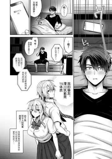 [Uten Ameka] Ore no Shinyuu wa TS (Seitenka) Taishitsu 4 Fhentai - Page 6