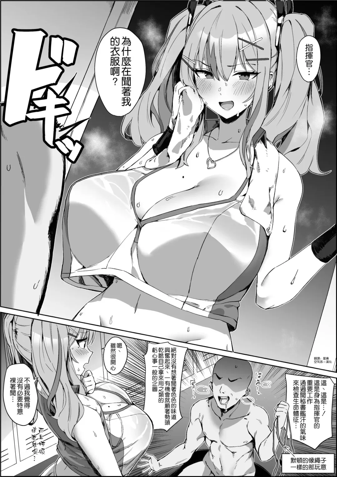 [Hotate-chan] Asekusai Hishokan wa... Suki? Fhentai - Page 1