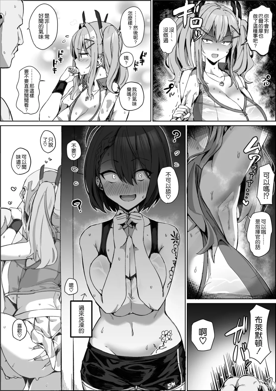 [Hotate-chan] Asekusai Hishokan wa... Suki? Fhentai - Page 2