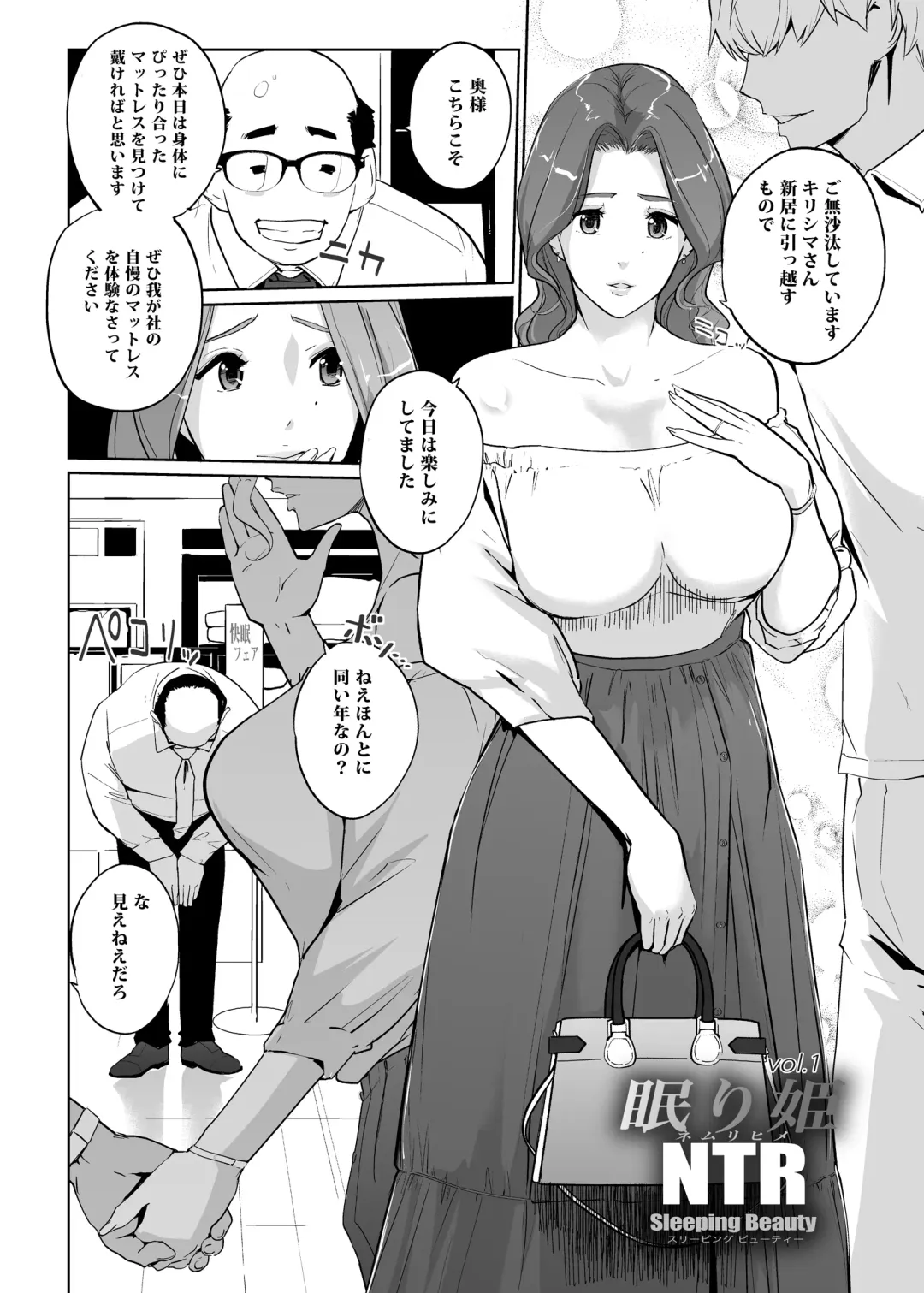 [Clone Ningen] NTR Nemuri Hime vol. 1 Fhentai - Page 5