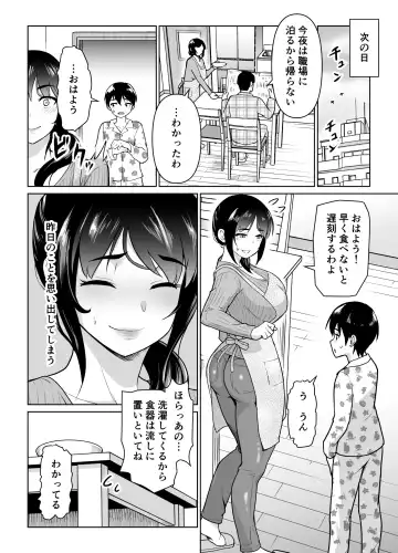 [Nihito] Boshi Kara Hajimeru Renai Kankei Fhentai - Page 16