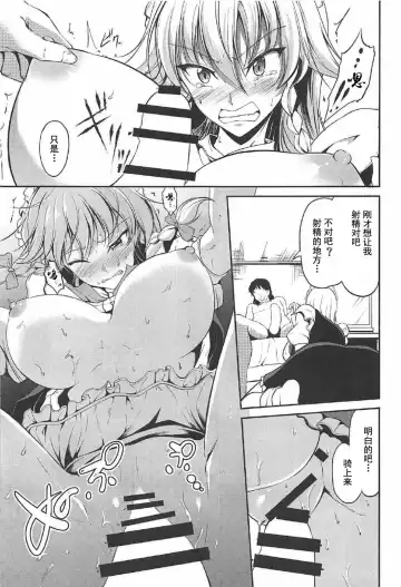 [Campbell Gichou] Koumakan no Iinari Maid Fhentai - Page 16