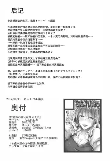 [Campbell Gichou] Koumakan no Iinari Maid Fhentai - Page 23