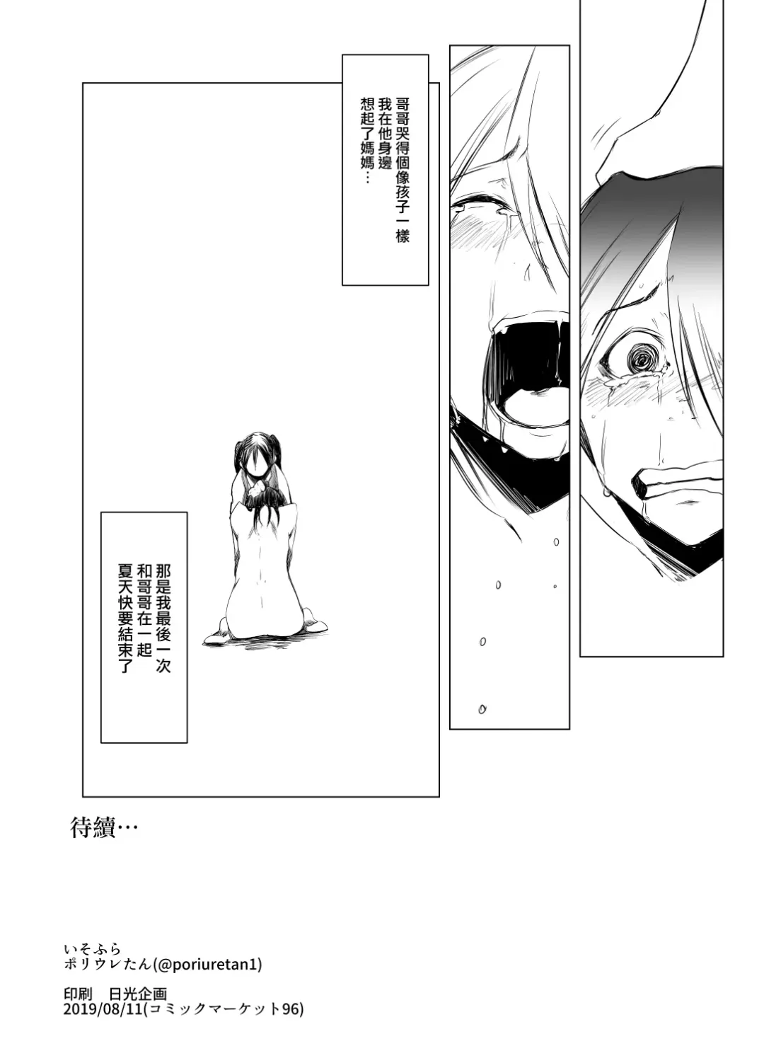 [Poriuretan] Aoi Kemuri Chuuka Fhentai - Page 33