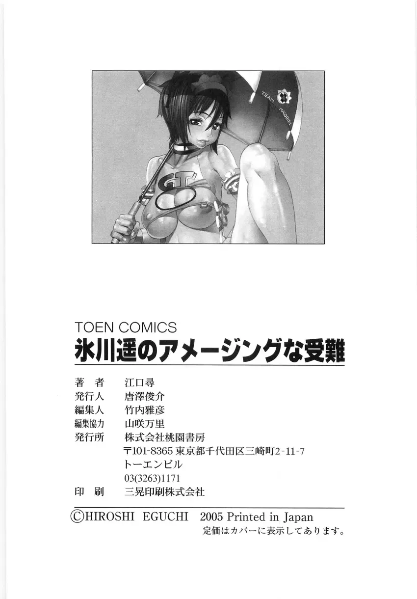 [Eguchi Hiroshi - F.s] Hikawa Haruka no Amazing na Junan - Amazing Sufferings for Haruka Hikawa Fhentai - Page 162