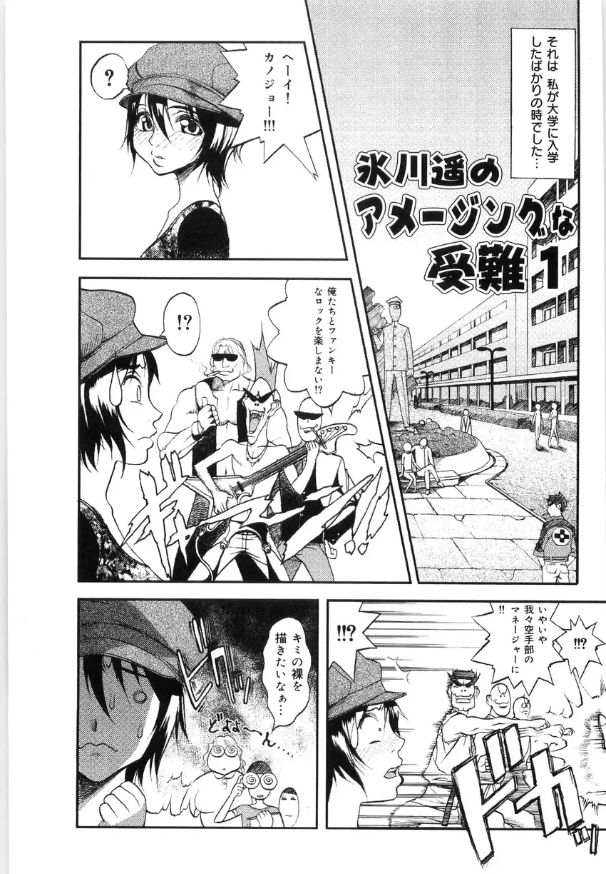 [Eguchi Hiroshi - F.s] Hikawa Haruka no Amazing na Junan - Amazing Sufferings for Haruka Hikawa Fhentai - Page 20