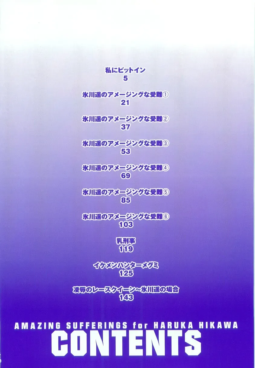 [Eguchi Hiroshi - F.s] Hikawa Haruka no Amazing na Junan - Amazing Sufferings for Haruka Hikawa Fhentai - Page 3