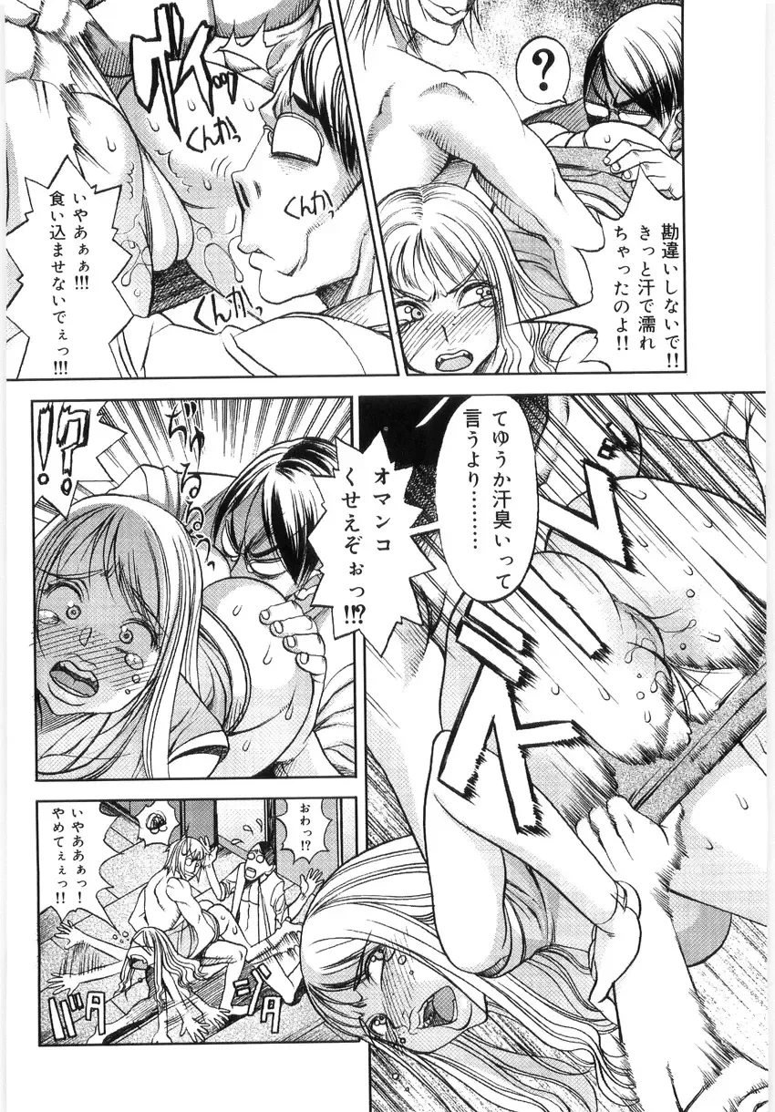 [Eguchi Hiroshi - F.s] Hikawa Haruka no Amazing na Junan - Amazing Sufferings for Haruka Hikawa Fhentai - Page 71
