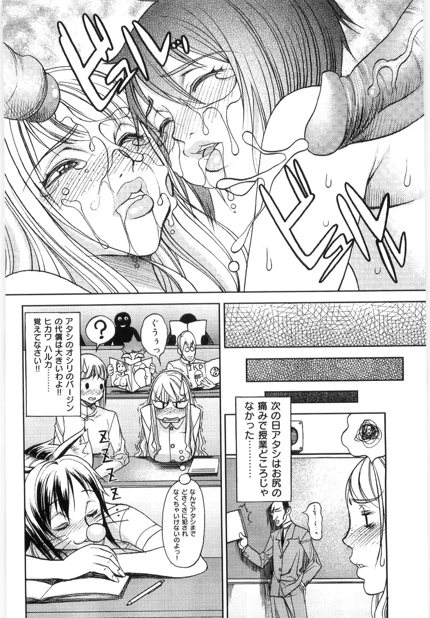 [Eguchi Hiroshi - F.s] Hikawa Haruka no Amazing na Junan - Amazing Sufferings for Haruka Hikawa Fhentai - Page 83