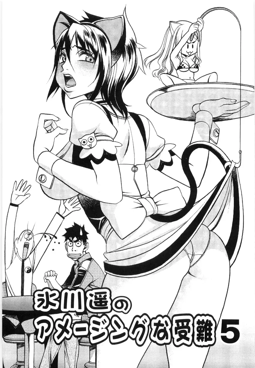 [Eguchi Hiroshi - F.s] Hikawa Haruka no Amazing na Junan - Amazing Sufferings for Haruka Hikawa Fhentai - Page 84