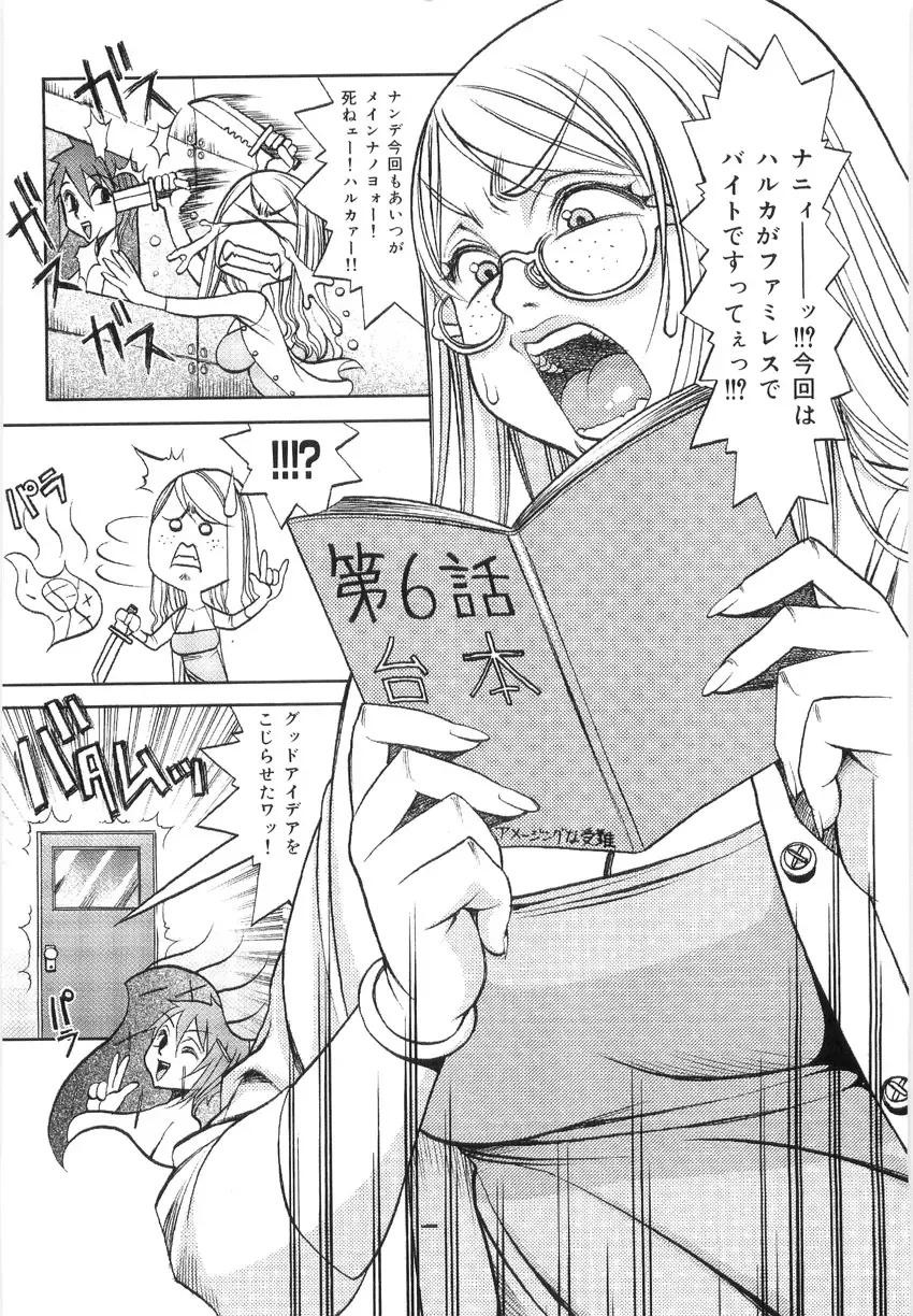 [Eguchi Hiroshi - F.s] Hikawa Haruka no Amazing na Junan - Amazing Sufferings for Haruka Hikawa Fhentai - Page 85