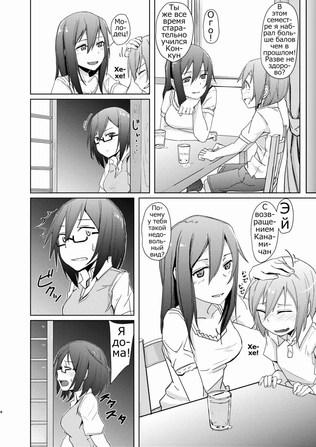 [Okyuuri] Shounen to Futanari to Shitto Fhentai - Page 3