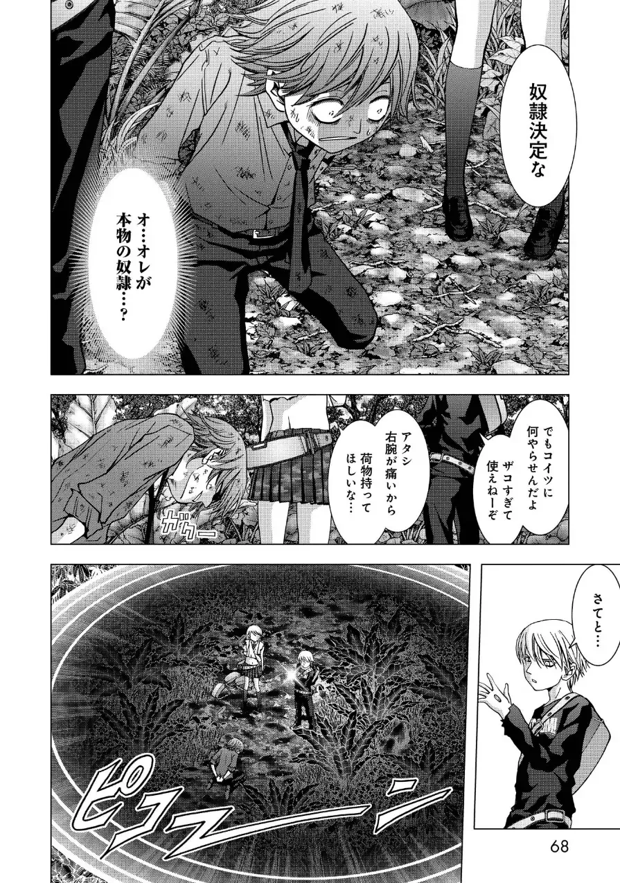 Btooom v17 Fhentai - Page 70