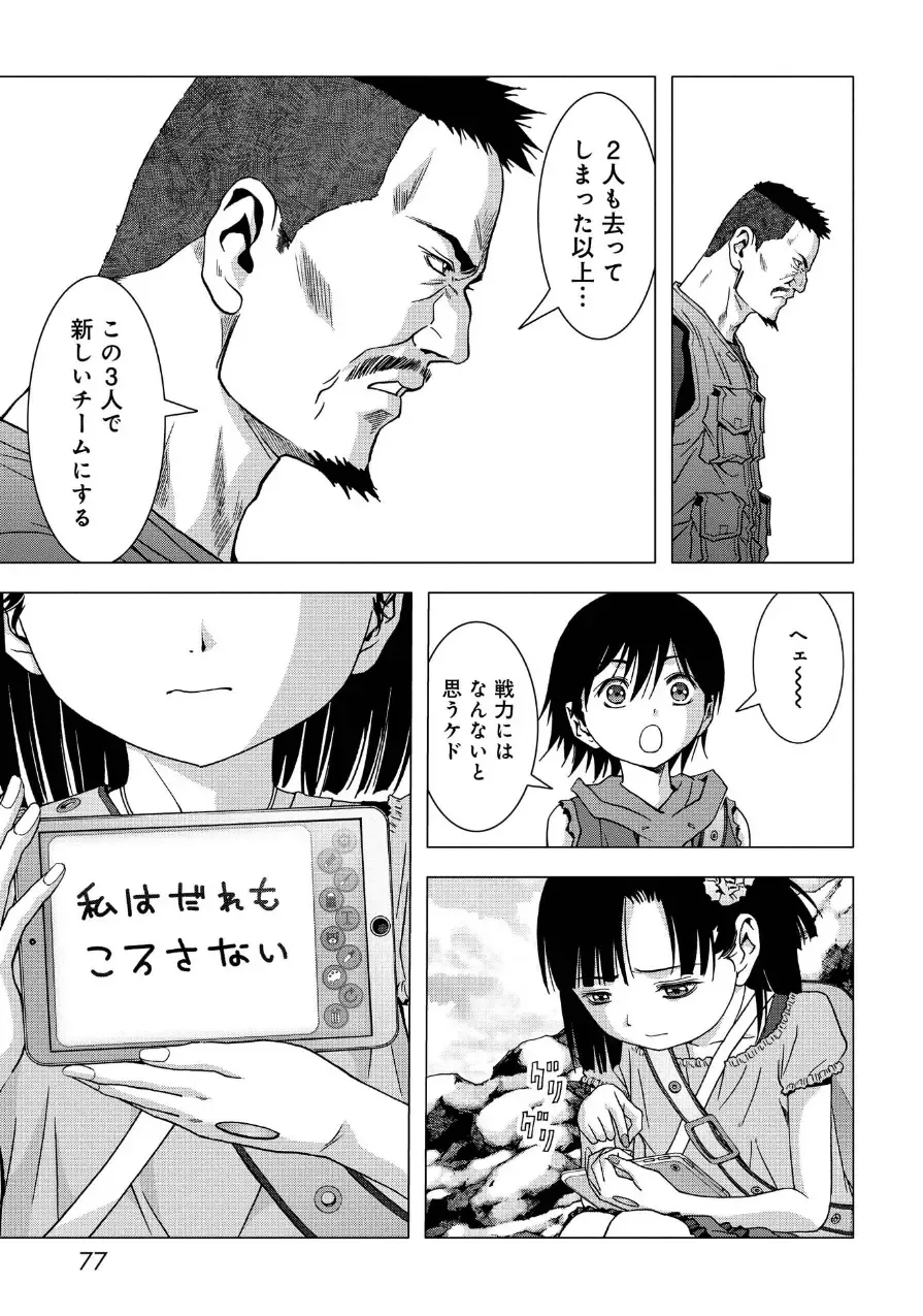 Btooom v17 Fhentai - Page 79