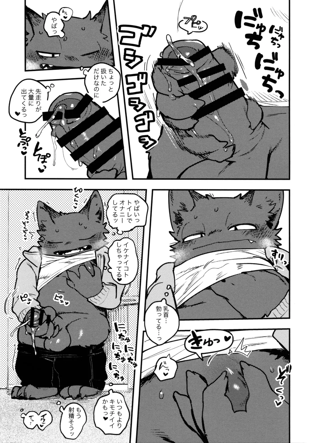 [Inax] Nekoda-kun toire de nu!!! Fhentai - Page 4