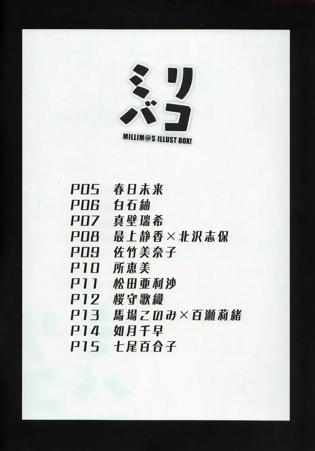 [Ogawa Eru] MilliBako Fhentai - Page 3