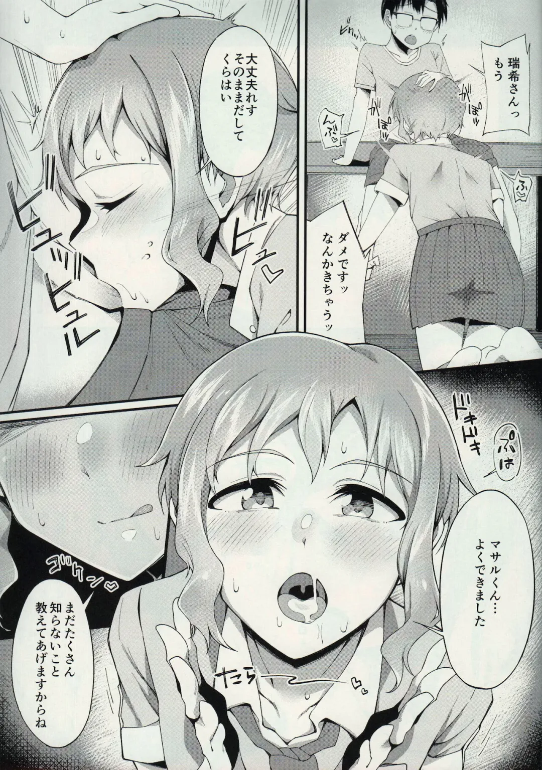 [Ogawa Eru] MilliBako Fhentai - Page 6
