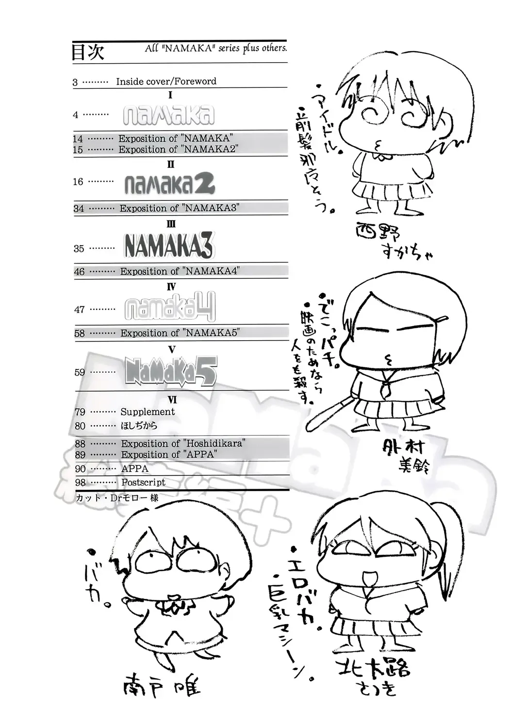 [Ishikei] NaMaKa Soushuuhen+ Fhentai - Page 3