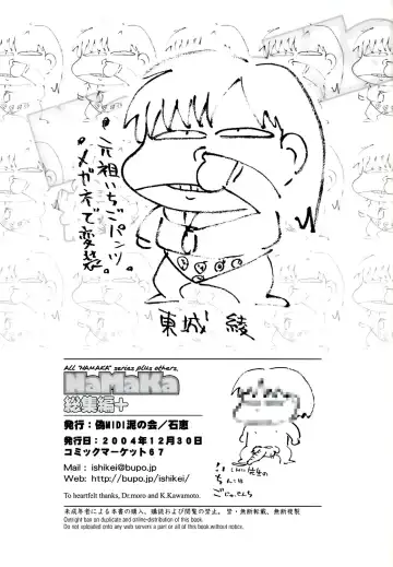 [Ishikei] NaMaKa Soushuuhen+ Fhentai - Page 92