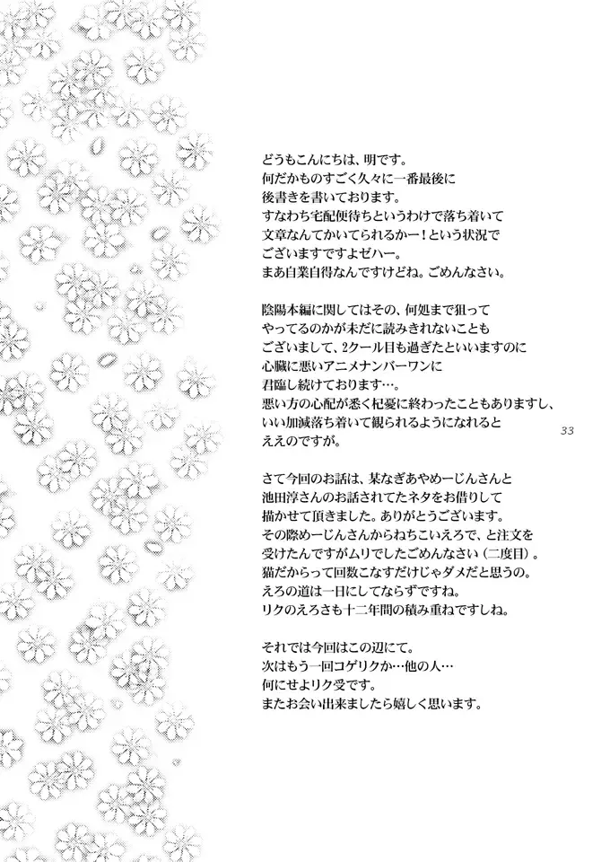 [Akari Seisuke] Negahaku wa Hana no Shita nite Fhentai - Page 32