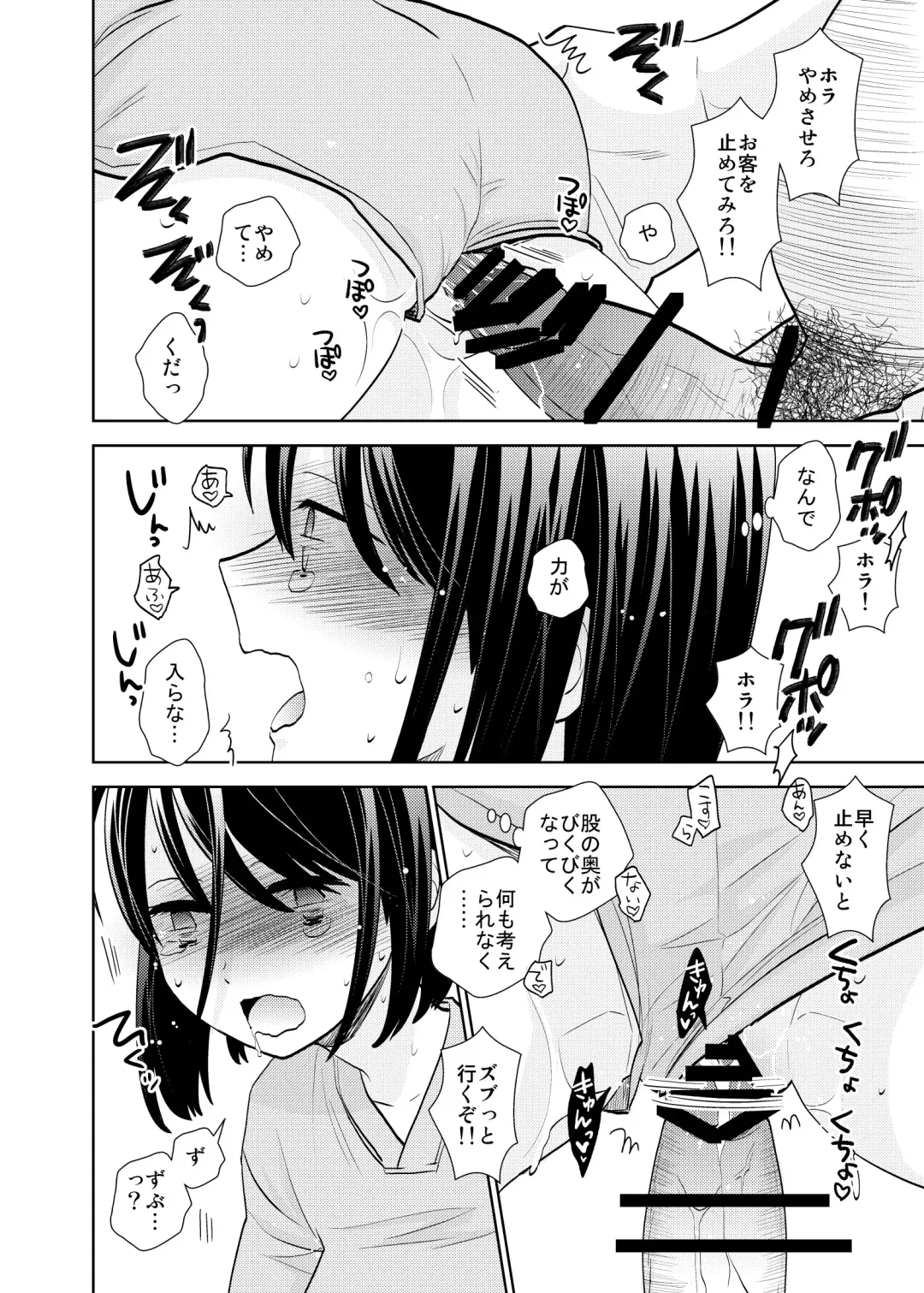 [Uds] Tenchou mensetsu & taiken nyuuten Fhentai - Page 23