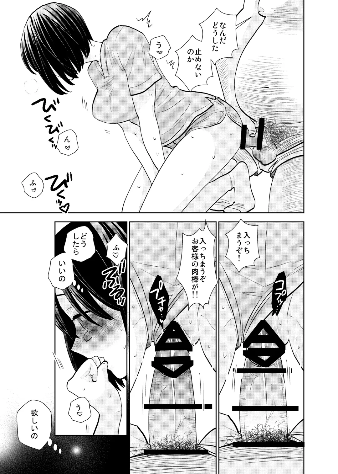 [Uds] Tenchou mensetsu & taiken nyuuten Fhentai - Page 24