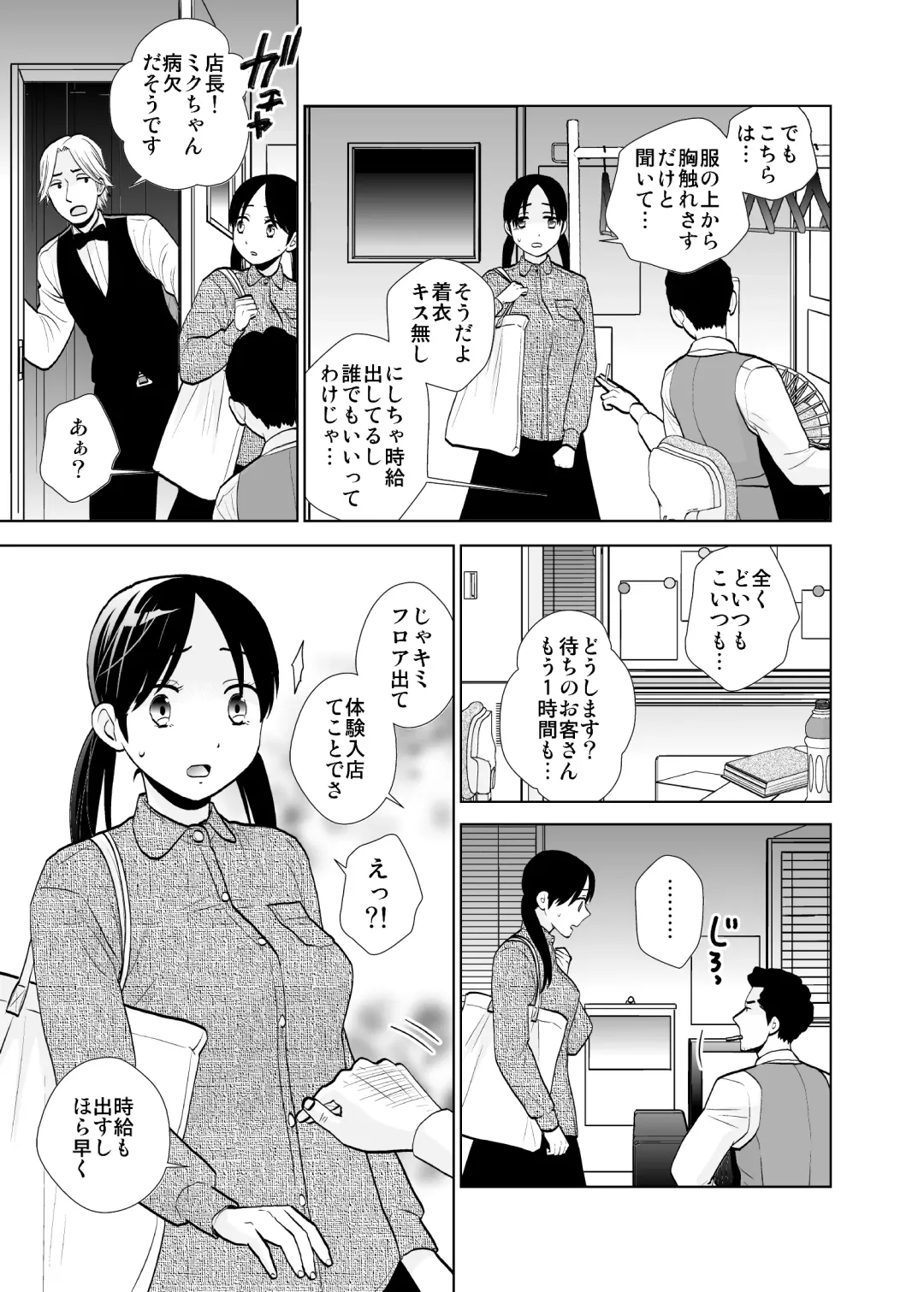 [Uds] Tenchou mensetsu & taiken nyuuten Fhentai - Page 33