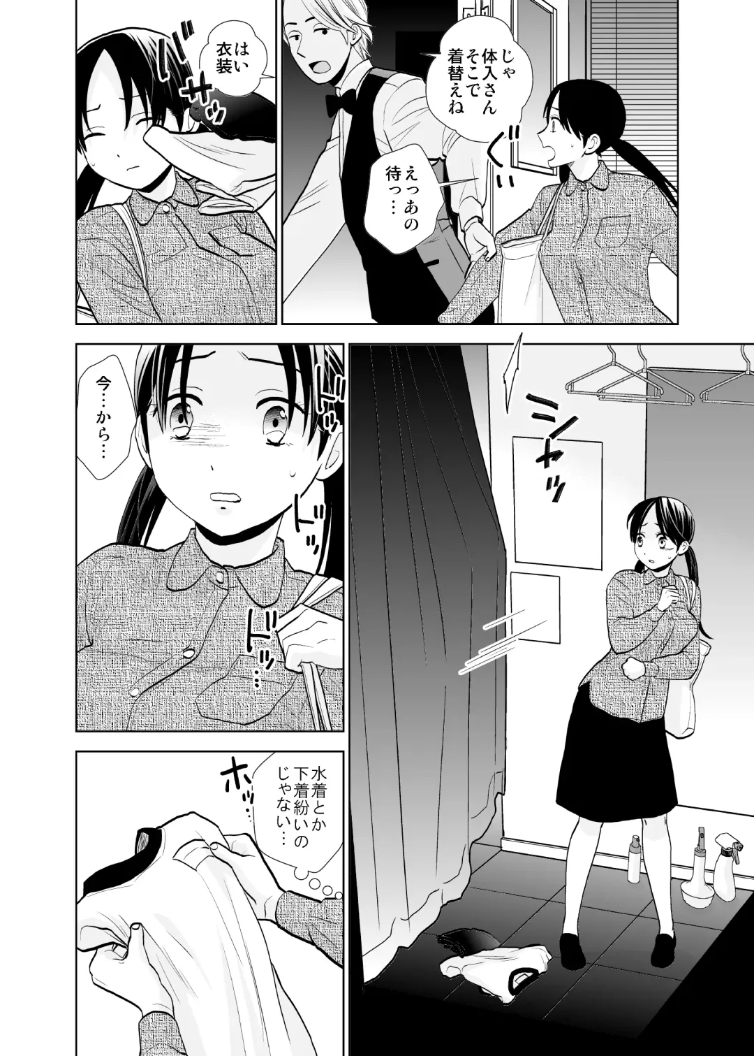 [Uds] Tenchou mensetsu & taiken nyuuten Fhentai - Page 34