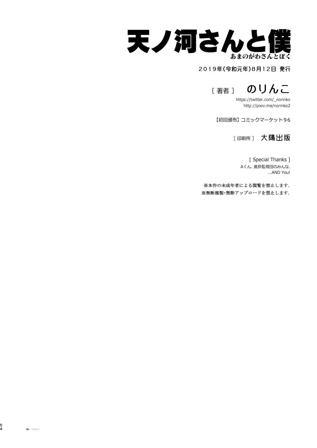 [Norinko] Amanogawa-san to Boku Fhentai - Page 56