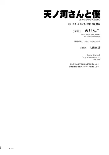 [Norinko] Amanogawa-san to Boku Fhentai - Page 56