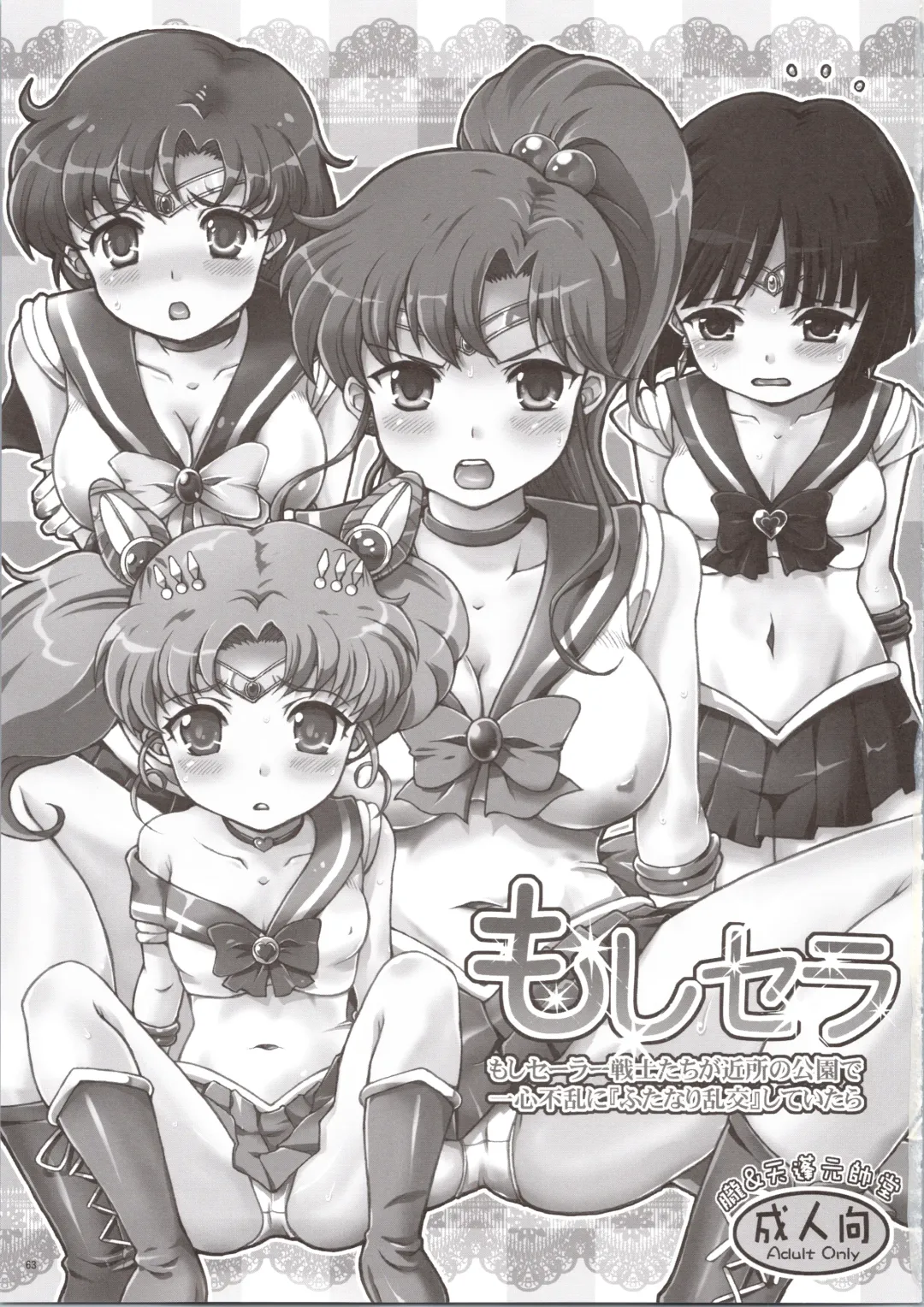 [Tempo Gensui] Sailor Delivery & AV Kikaku Soushuuhen Fhentai - Page 63