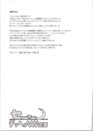 [Tempo Gensui] Sailor Delivery & AV Kikaku Soushuuhen Fhentai - Page 81