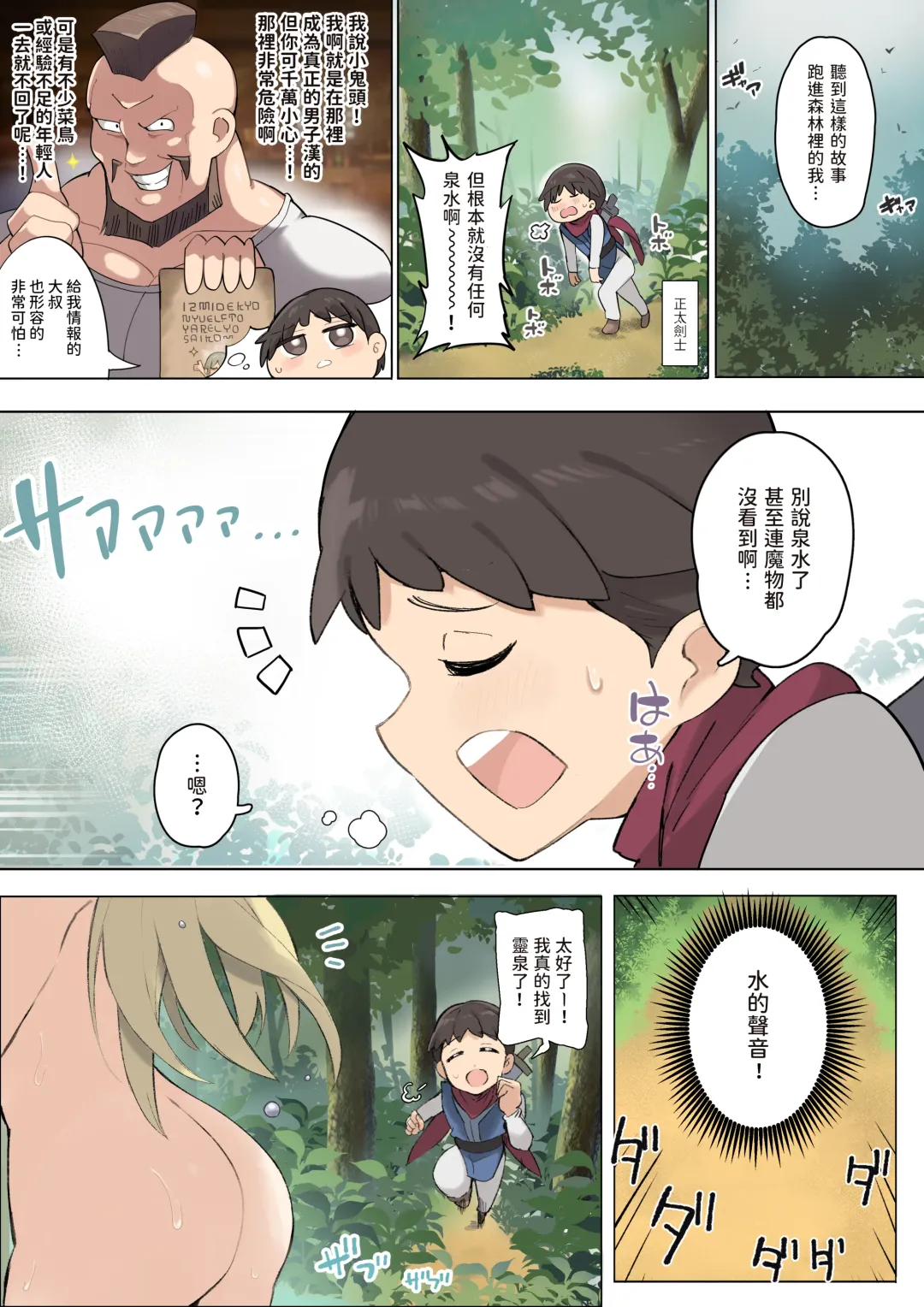 [Darkness Yuma] Oide yo Muchi Muchi Onee-san Elf no Mori Fhentai - Page 3