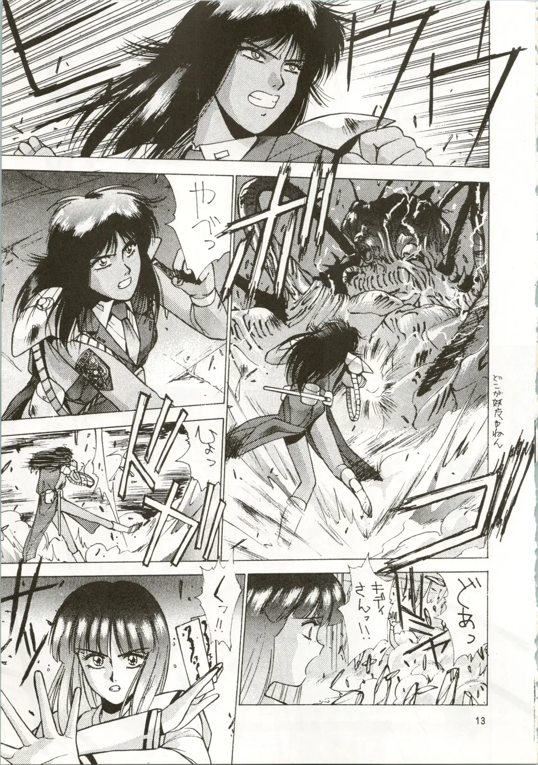 MATANGO 海賊版 マタンゴ! <真・魔人転生編> 改訂版 Fhentai - Page 13