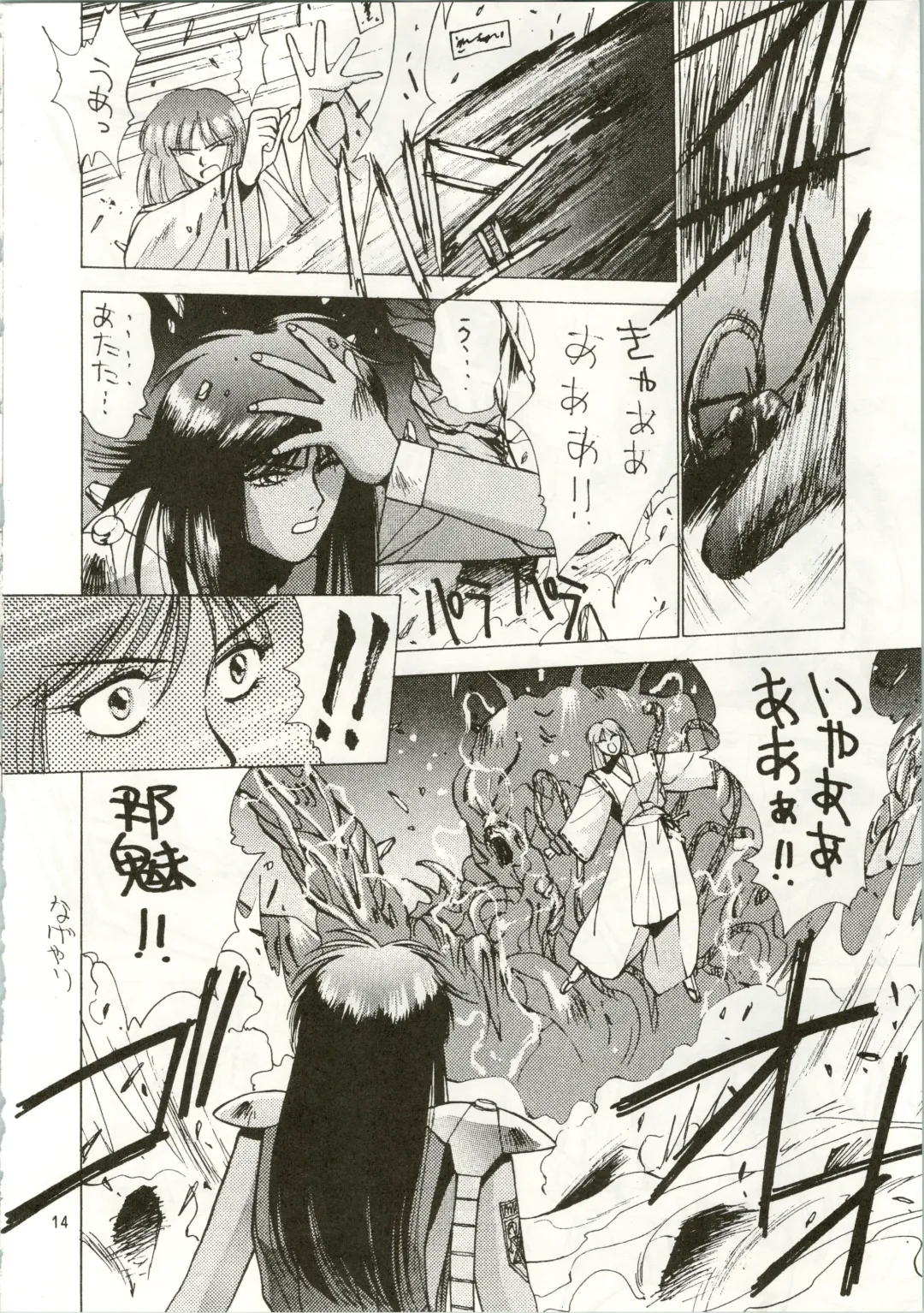 MATANGO 海賊版 マタンゴ! <真・魔人転生編> 改訂版 Fhentai - Page 14