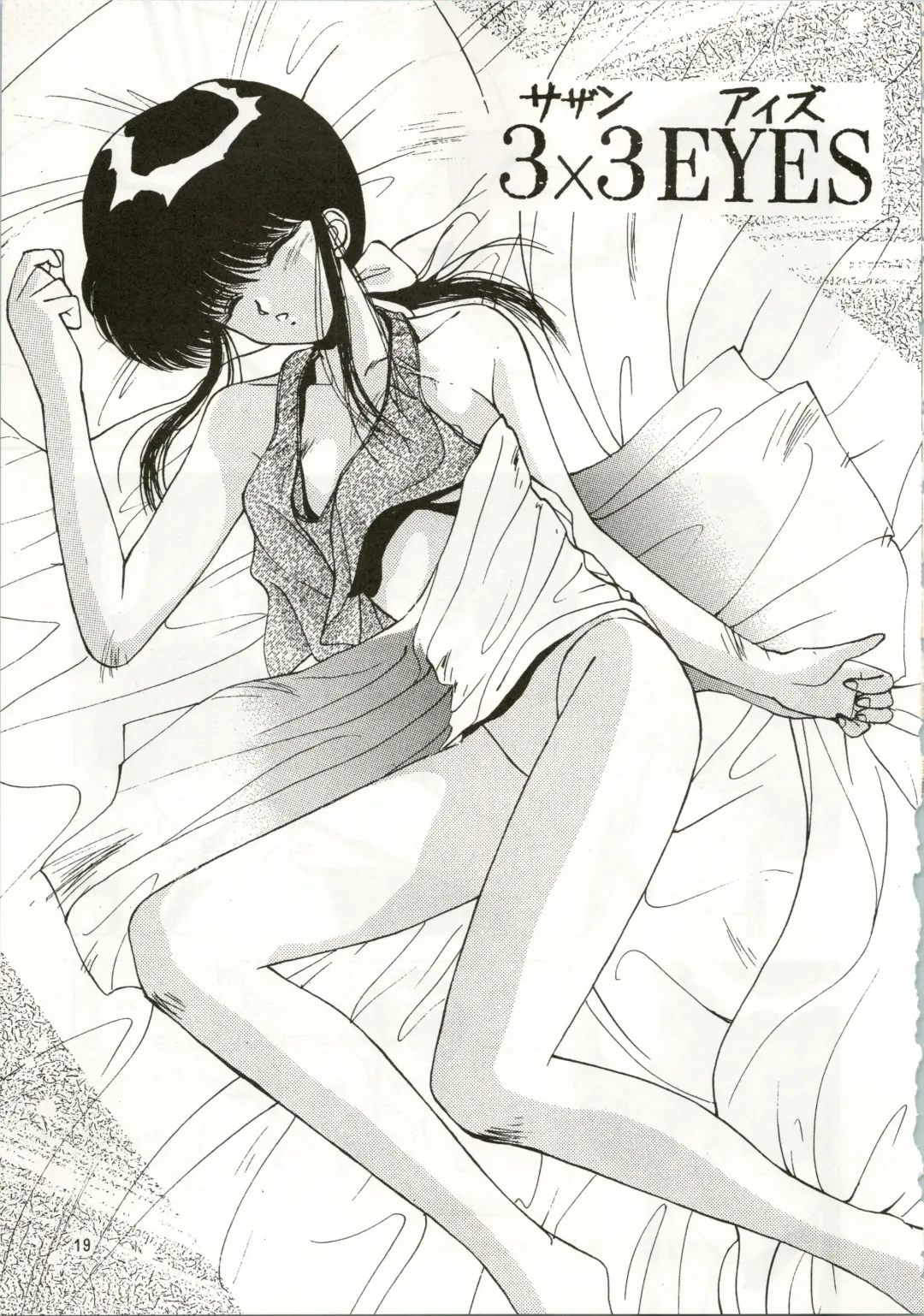 MATANGO 海賊版 マタンゴ! <真・魔人転生編> 改訂版 Fhentai - Page 19