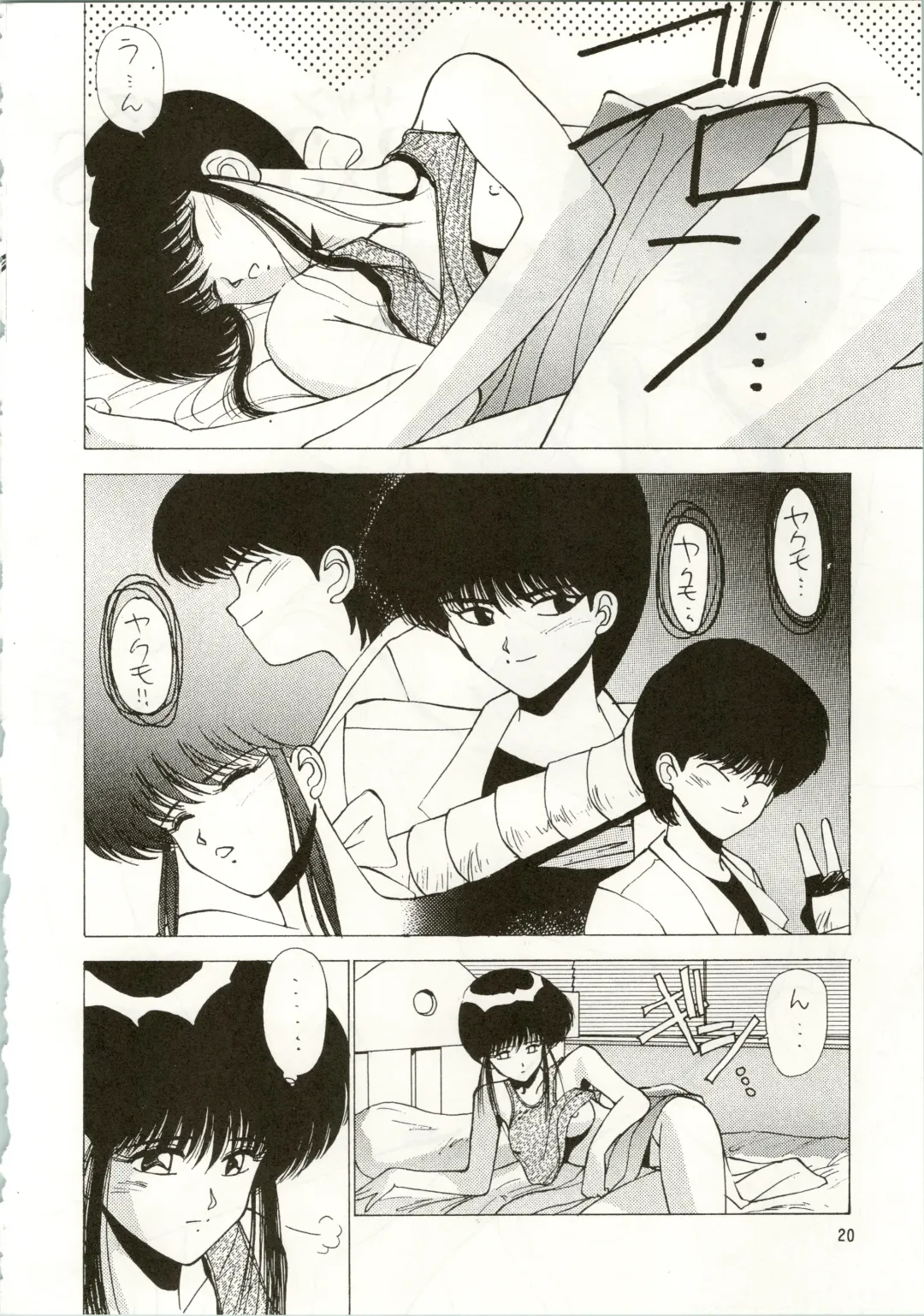 MATANGO 海賊版 マタンゴ! <真・魔人転生編> 改訂版 Fhentai - Page 20