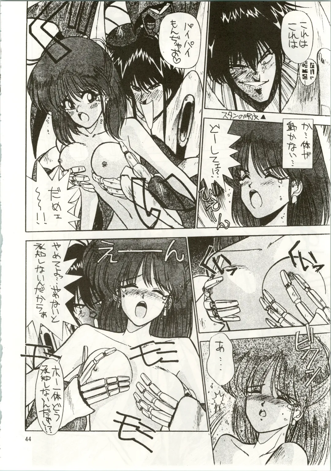 MATANGO 海賊版 マタンゴ! <真・魔人転生編> 改訂版 Fhentai - Page 44