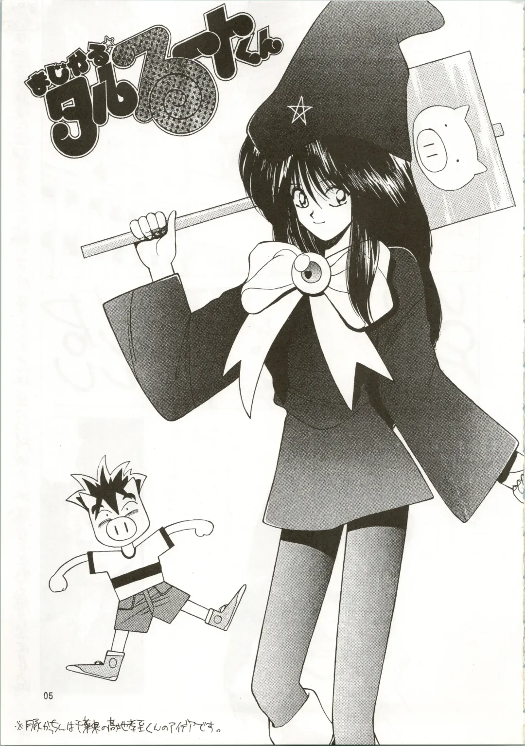 MATANGO 海賊版 マタンゴ! <真・魔人転生編> 改訂版 Fhentai - Page 5