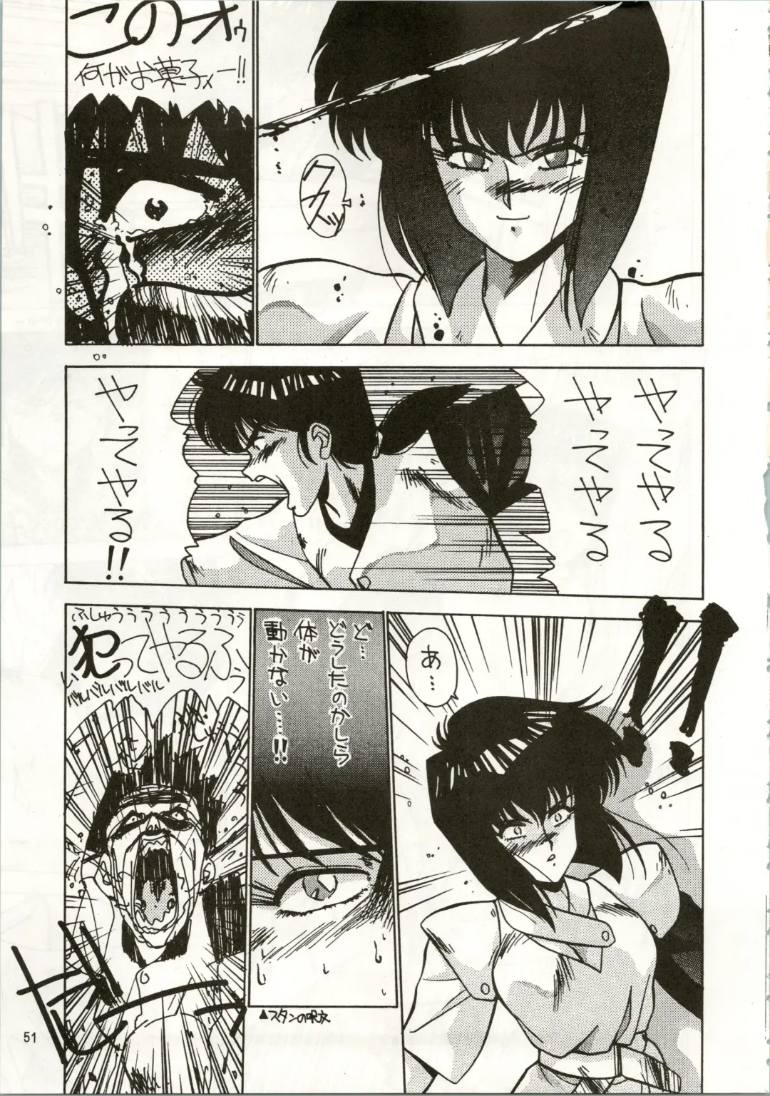 MATANGO 海賊版 マタンゴ! <真・魔人転生編> 改訂版 Fhentai - Page 51