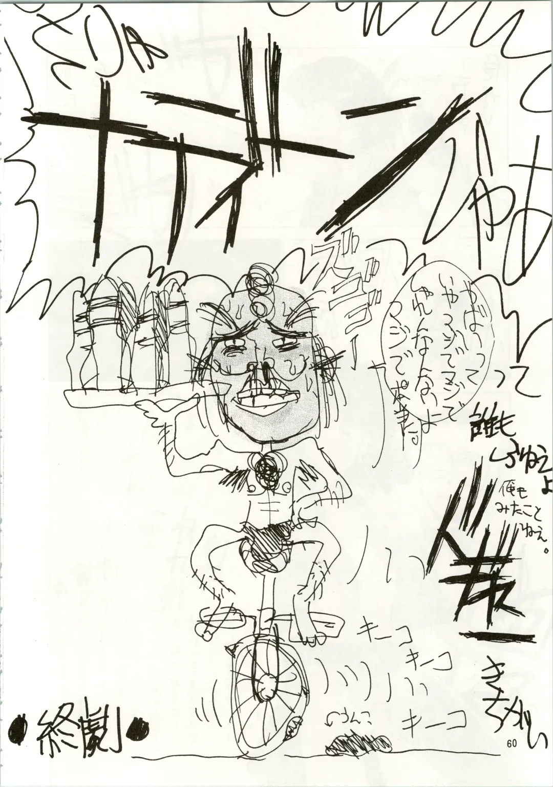 MATANGO 海賊版 マタンゴ! <真・魔人転生編> 改訂版 Fhentai - Page 60