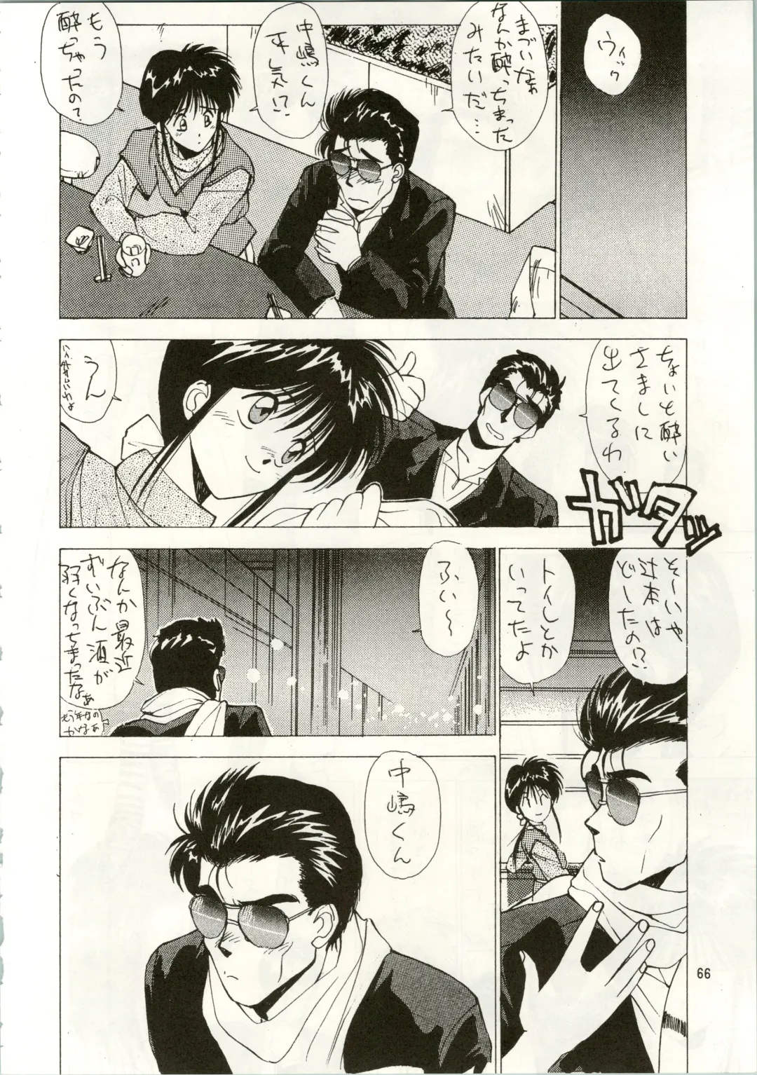 MATANGO 海賊版 マタンゴ! <真・魔人転生編> 改訂版 Fhentai - Page 66