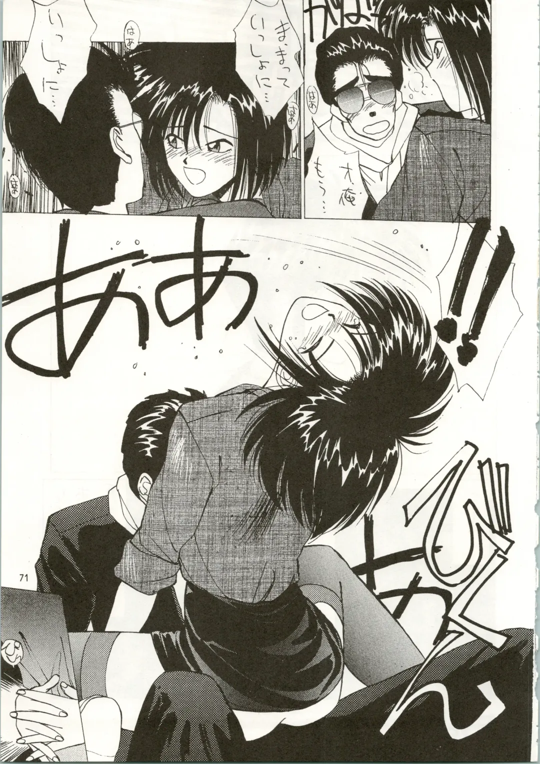 MATANGO 海賊版 マタンゴ! <真・魔人転生編> 改訂版 Fhentai - Page 71