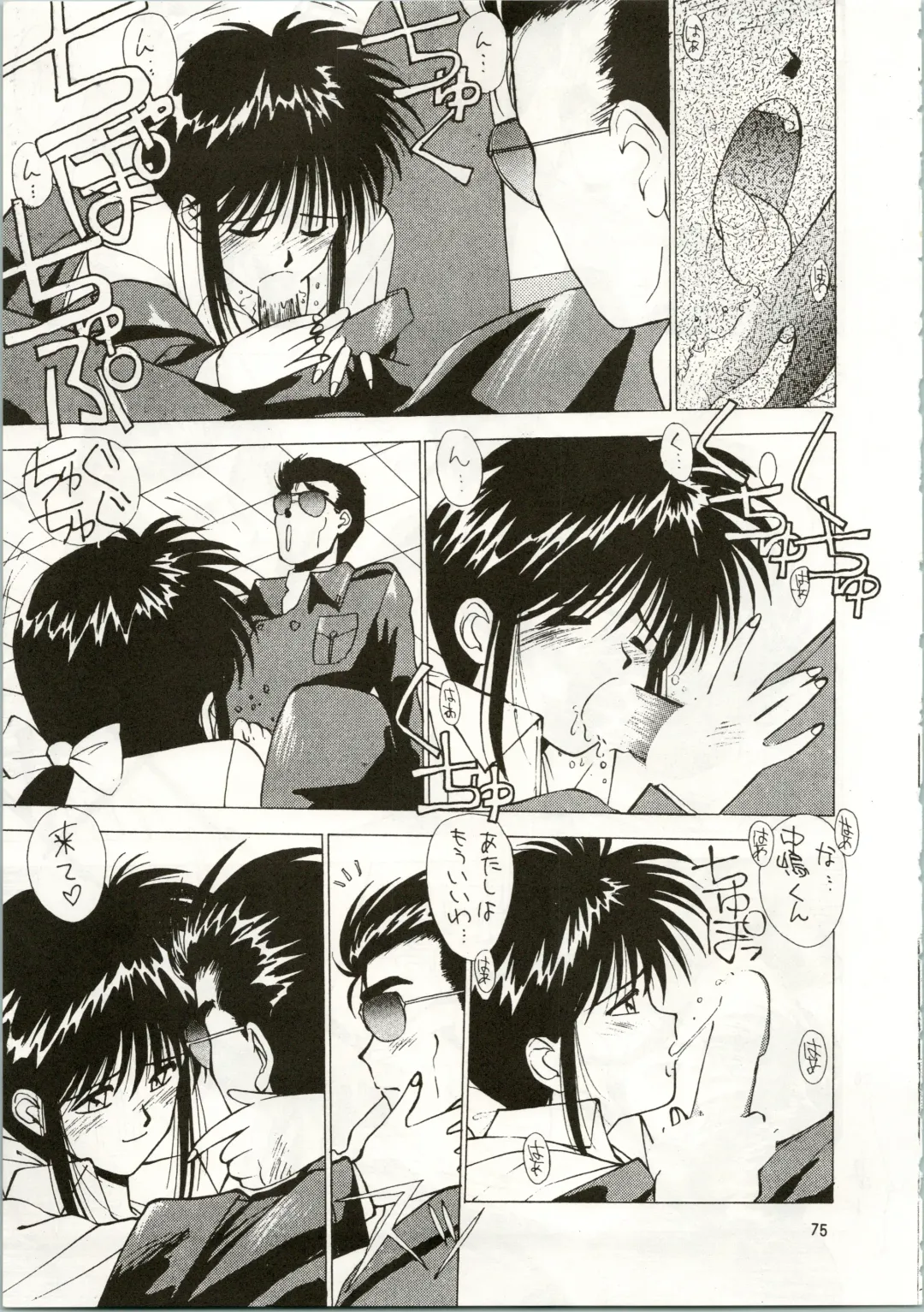 MATANGO 海賊版 マタンゴ! <真・魔人転生編> 改訂版 Fhentai - Page 75