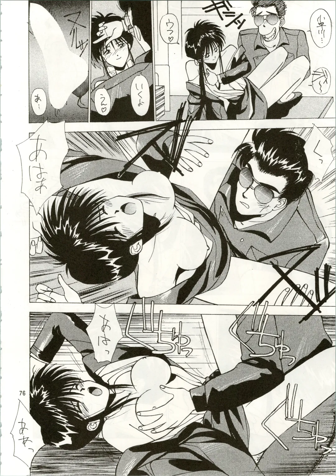 MATANGO 海賊版 マタンゴ! <真・魔人転生編> 改訂版 Fhentai - Page 76