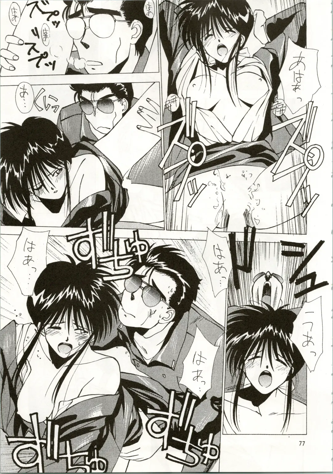 MATANGO 海賊版 マタンゴ! <真・魔人転生編> 改訂版 Fhentai - Page 77