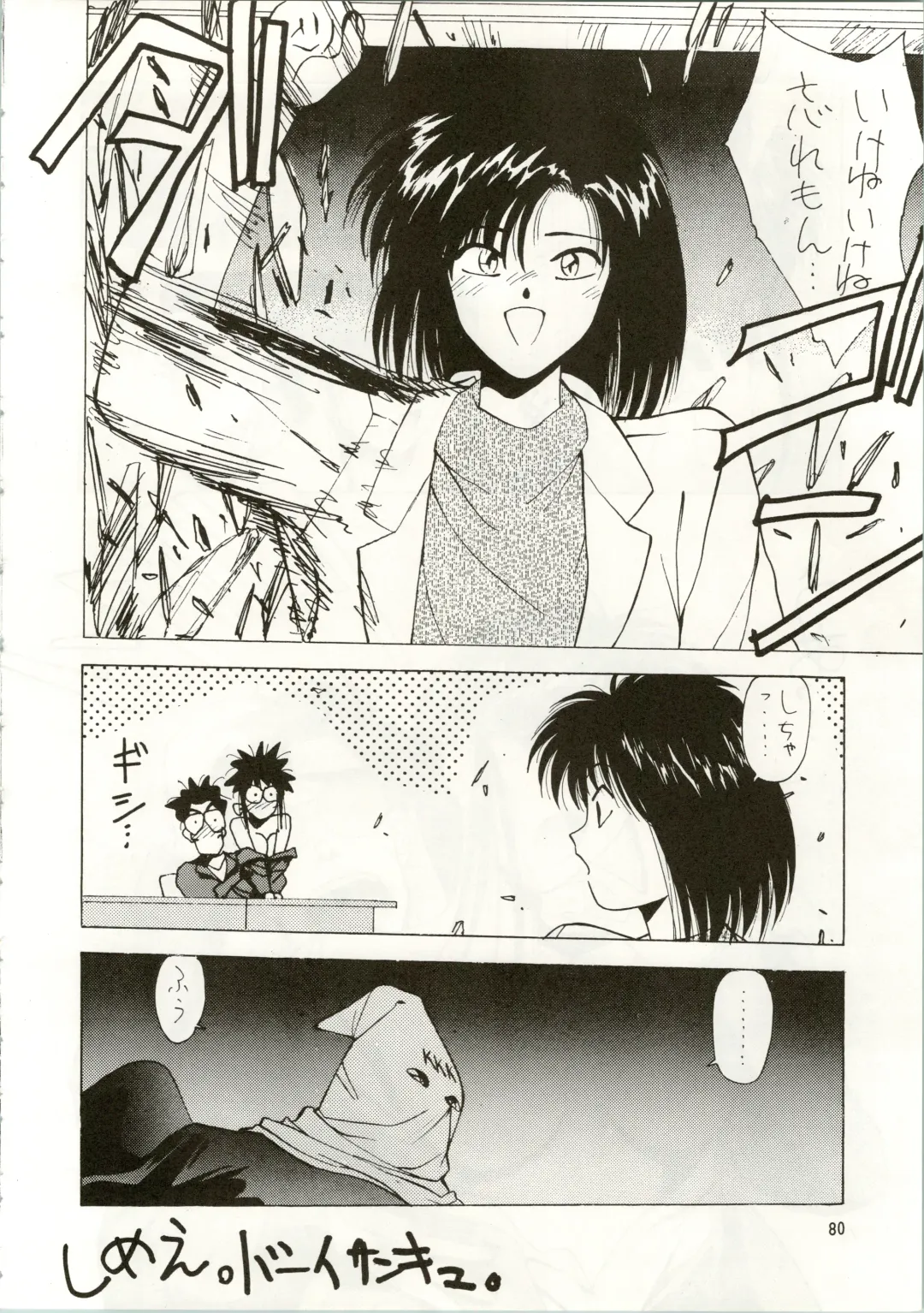 MATANGO 海賊版 マタンゴ! <真・魔人転生編> 改訂版 Fhentai - Page 80