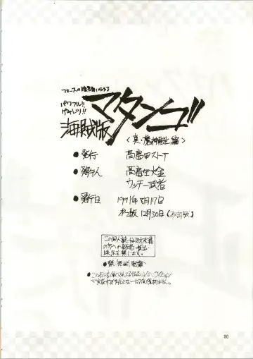 MATANGO 海賊版 マタンゴ! <真・魔人転生編> 改訂版 Fhentai - Page 90