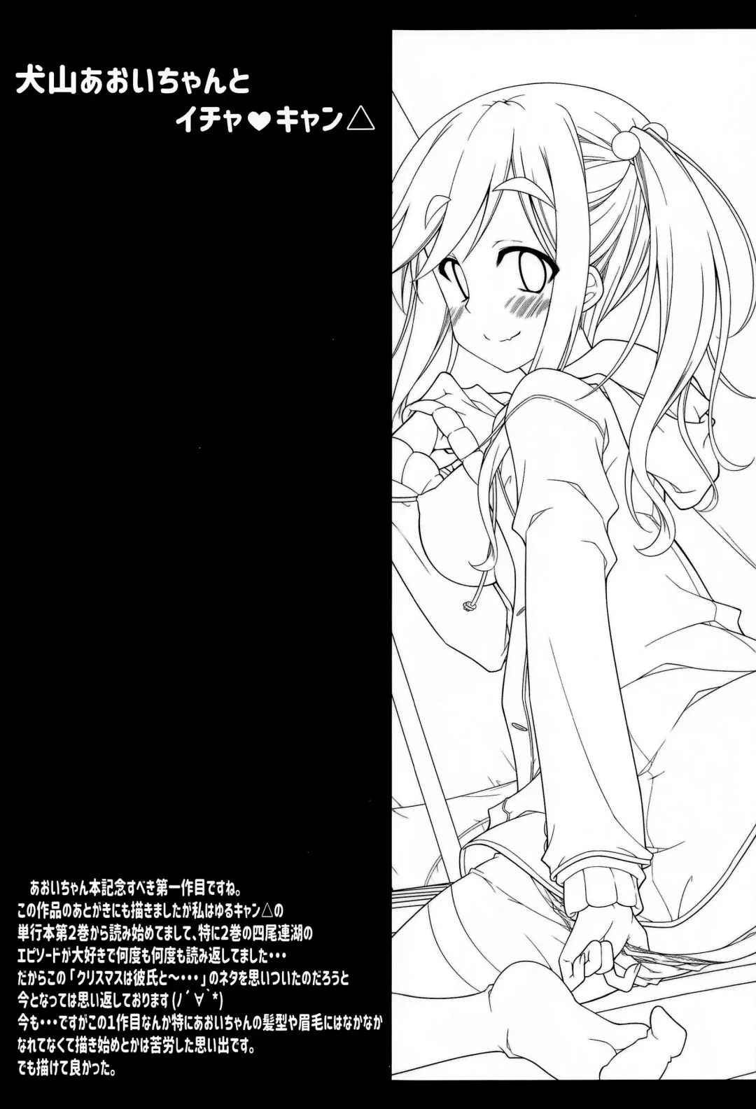 [Aoi Mikan] Inuyama Aoi-chan to Icha Camp Soushuuhen | Inuyama Aoi's Camping Sex Streak Fhentai - Page 18